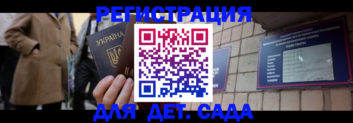 регистрация для дет. сада в Галиче